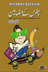 Patras Kay Mazameen | پطرس کے مضامین